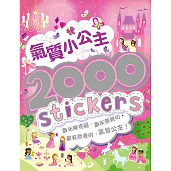 2000 stickers：氣質小公主