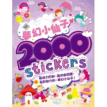 2000 stickers：夢幻小仙子