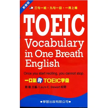 一口氣背TOEIC字彙隨身背