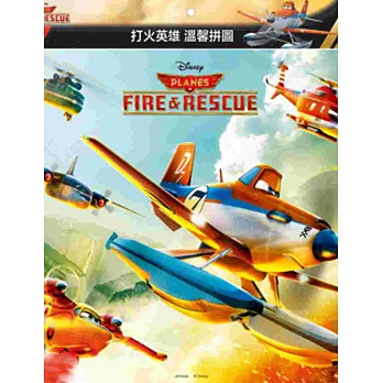 打火英雄 溫馨拼圖(A)