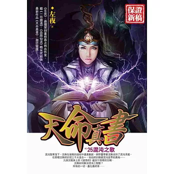 天命真書25完