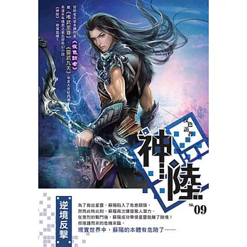 神陸09