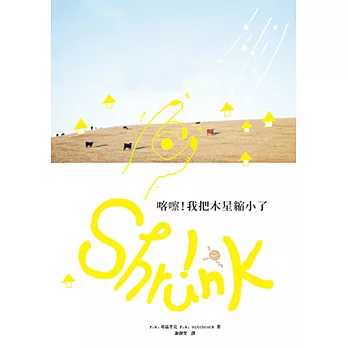 喀嚓！我把木星縮小了