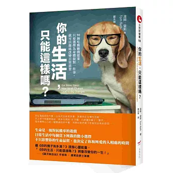 你的生活，只能這樣嗎？：90個吃動睡微提案，只要選擇為身體做對一件事，就可以徹底改變日常惡習