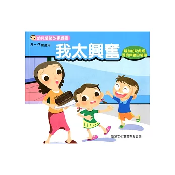 我太興奮