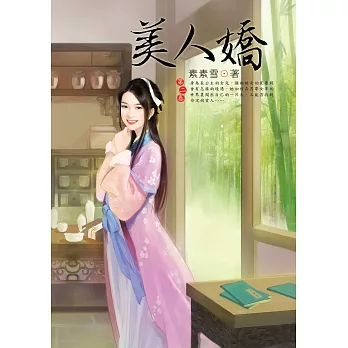 美人嬌 2