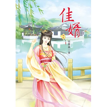 佳婿 1