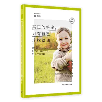 【給12星座的勵志書07】真正的答案，只有自己才找得到！：給天秤座的你─活得自由、擁有自我的31個方法