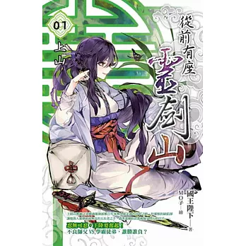 從前有座靈劍山01