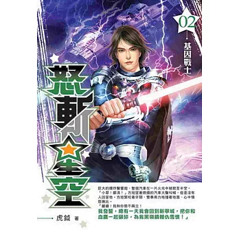 怒斬星空02