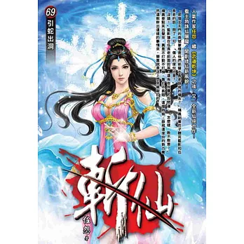 斬仙69