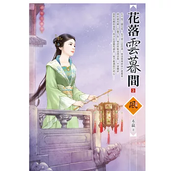 花落雲暮間 3
