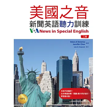 美國之音:新聞英語聽力訓練【二版】(20K軟皮精裝+1MP3)
