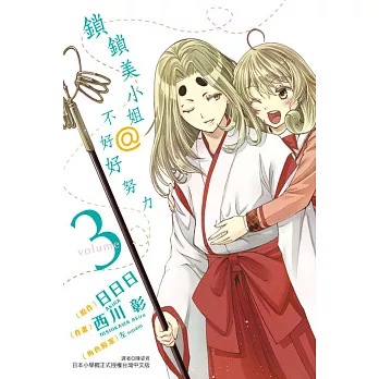 鎖鎖美小姐@不好好努力 3