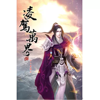 凌駕萬界17顛鸞倒鳳