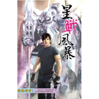 星戰風暴25迪達泰坦