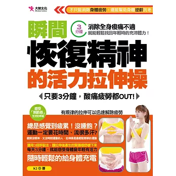 瞬間恢復精神的活力拉伸操