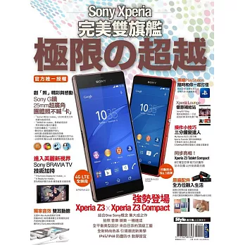 Sony Xperia 完美雙旗艦 極限の超越