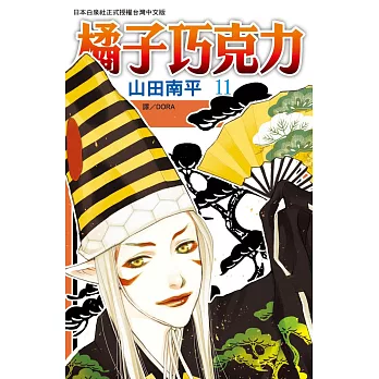 橘子巧克力 11