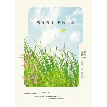 噗通噗通我的人生【電影書衣珍藏版】