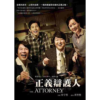 公理辯護人：THE ATTORNEY