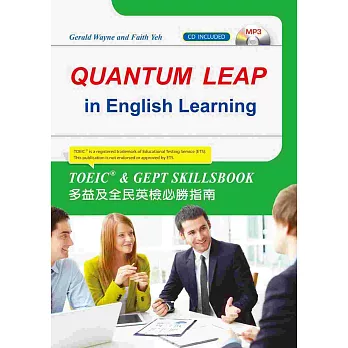 Quantum Leap in English Learning：多益及全民英檢必勝指南