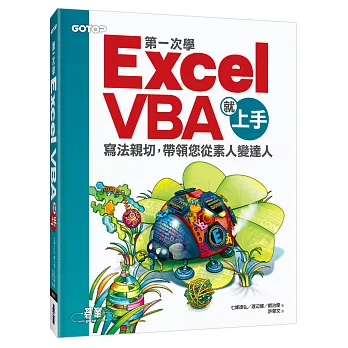 第一次學Excel VBA就上手