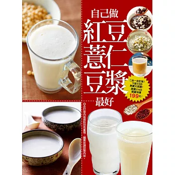 自己做紅豆薏仁豆漿最好