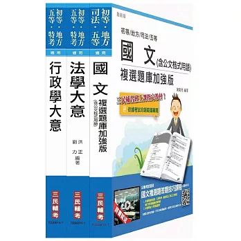 104年身心障礙特考[五等][一般行政]套書(附考前25天讀書計畫表)