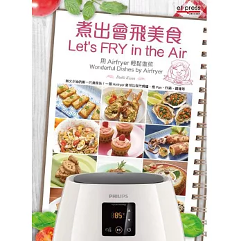 煮出會飛美食 Let’s FRY in the Air