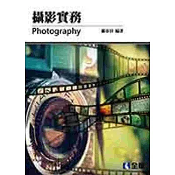 攝影實務