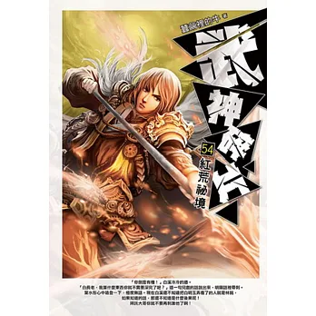 武神碎片54