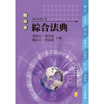 綜合法典(15版)