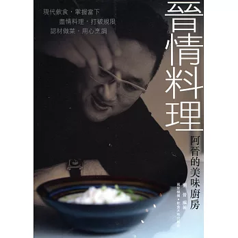 晉情料理：阿晉的美味廚房（中英對照）