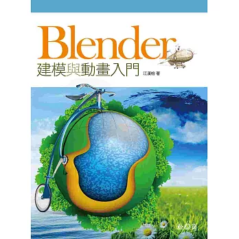 Blender建模與動畫入門 (附CDx1)