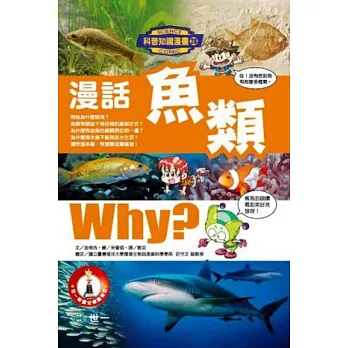 漫話魚類
