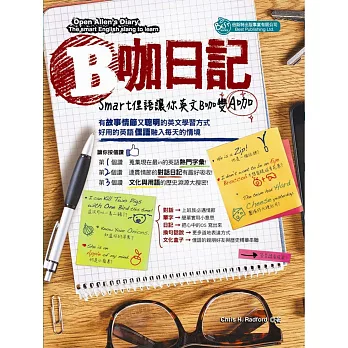 B咖日記：Smart俚語讓你英文B咖變A咖