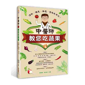 中醫師教您吃蔬果：清熱、理氣、補虛，食療大有效！