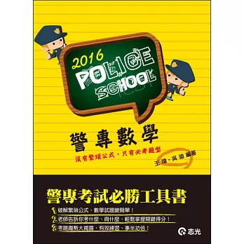 警專數學（警專 ）