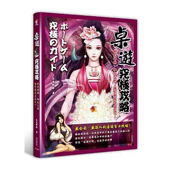 桌遊究極攻略：規則詳解、秘技公開，讓你稱霸桌遊天下！