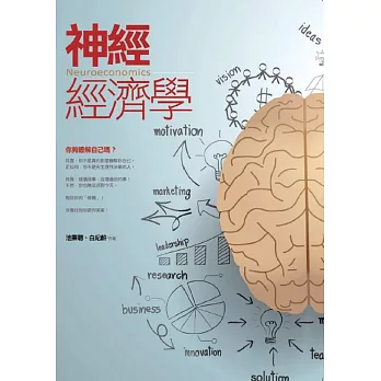 神經經濟學 Neuroeconomics