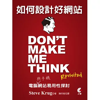 如何設計好網站：Dont Make Me Think