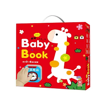 Baby Book寶寶不寂寞小書（全套16冊）