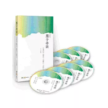 墨子辛說 卷四 [尚賢中] [尚賢下] [尚同上] (7CD)