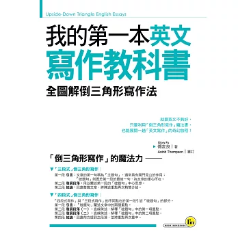 我的第一本英文寫作教科書