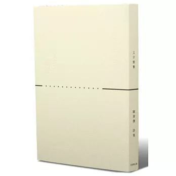 文字簡餐：陳偉傑詩集