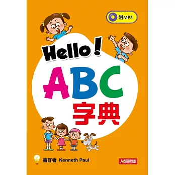 Hello！ABC字典(新版)(附MP3CD)