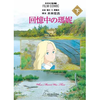 全彩色漫畫書 回憶中の瑪妮 下