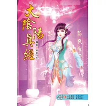 大陰陽真經14昆虛戰家