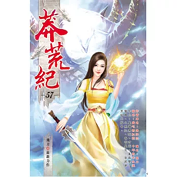 莽荒紀57易波界內